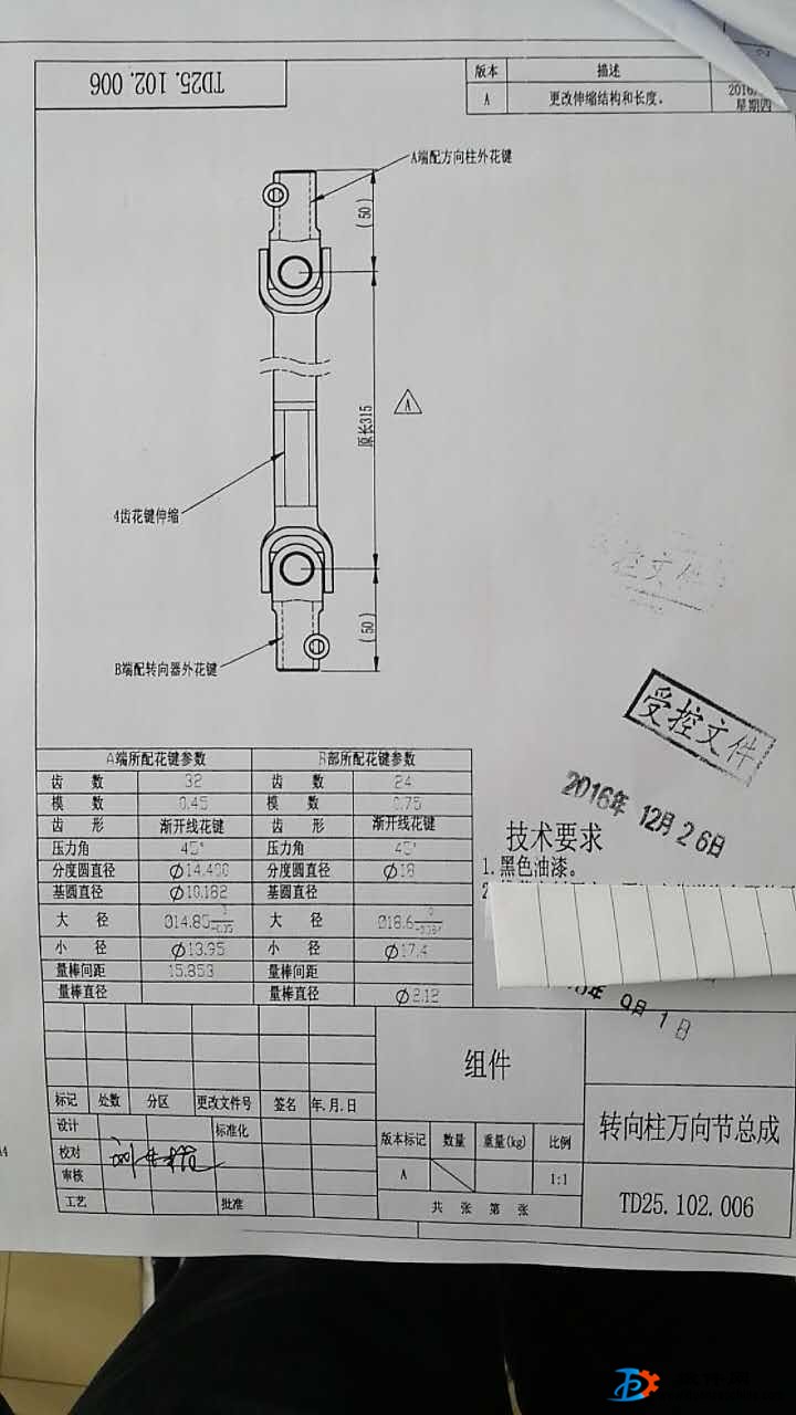 轉向軸50套