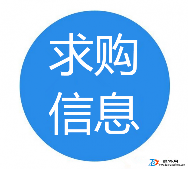 求購(gòu)大型環(huán)鍛件