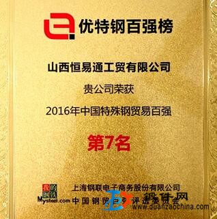主營：合金結(jié)構(gòu)鋼、模具鋼（西寧、撫順、大冶、長城）