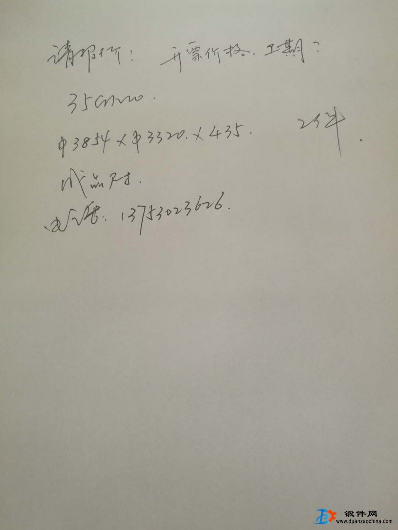 求購鍛件
