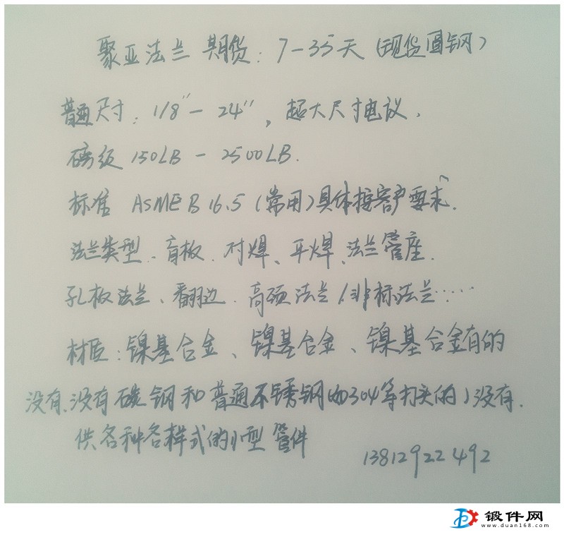 法蘭、非標(biāo)法蘭、法蘭鎳基合金鋼