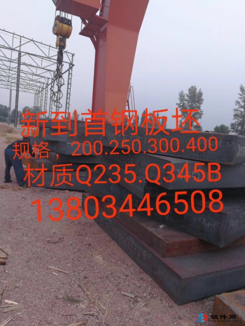 供應(yīng)Q235 Q235B 鋼板坯