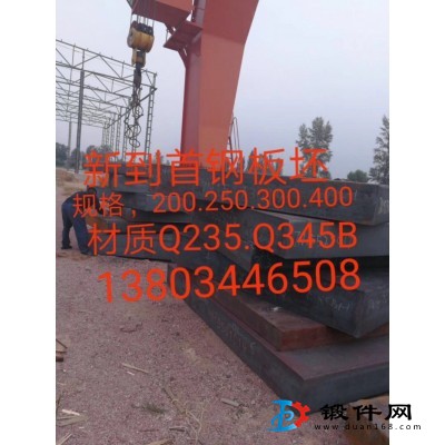 供應Q235 Q235B 鋼板坯
