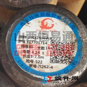 山西合結(jié)鋼18Cr2Ni4WA