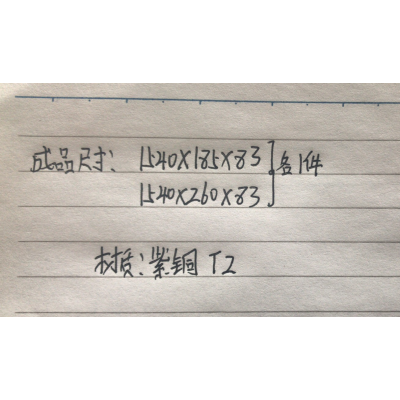求購紫銅件