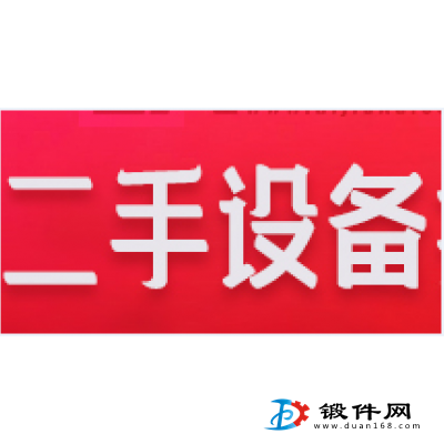 大量打手機(jī)床鍛造設(shè)備處理