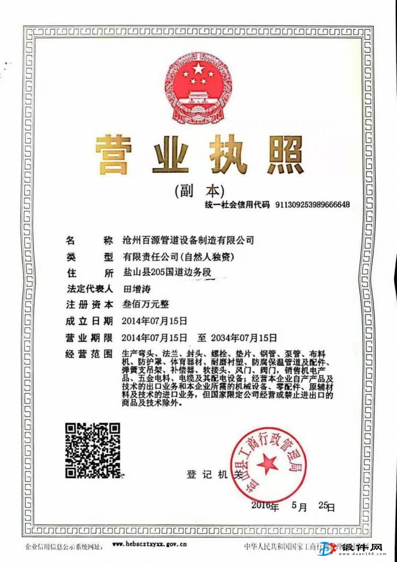 百源法蘭 純料鍛打，新標、老標、WN對焊、SO帶頸蝶式法蘭