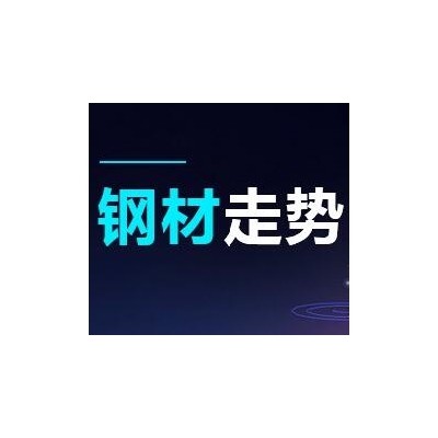 2019-08-29 鋼材價格資訊 漲20