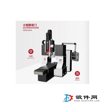 供應(yīng)攪拌摩擦焊接設(shè)備水冷電擊殼風冷電擊殼鋁合金焊接加工