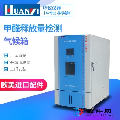 1立方米甲醛釋放量檢測用氣候箱，甲醛試驗箱操作步驟