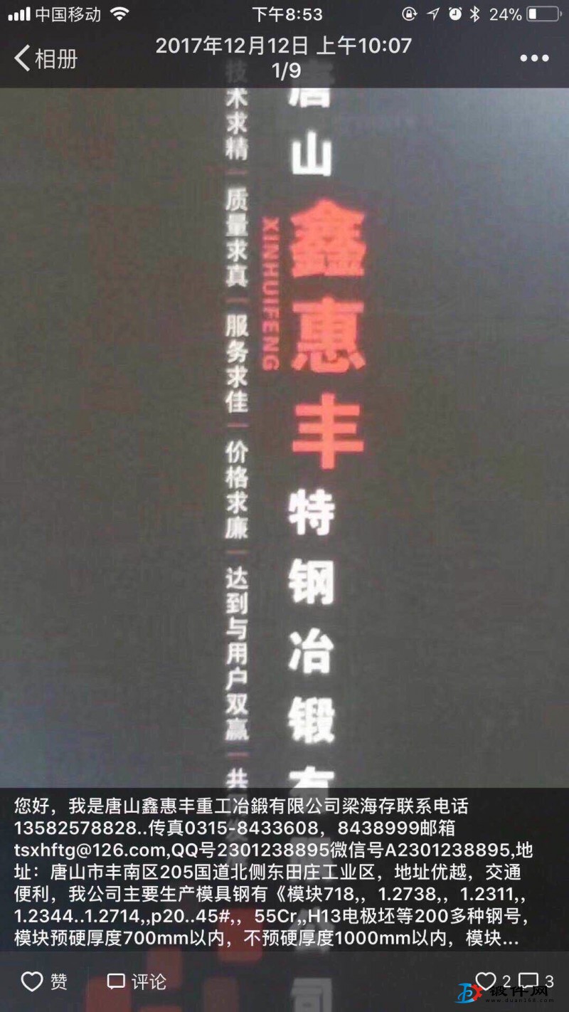 特殊鋼