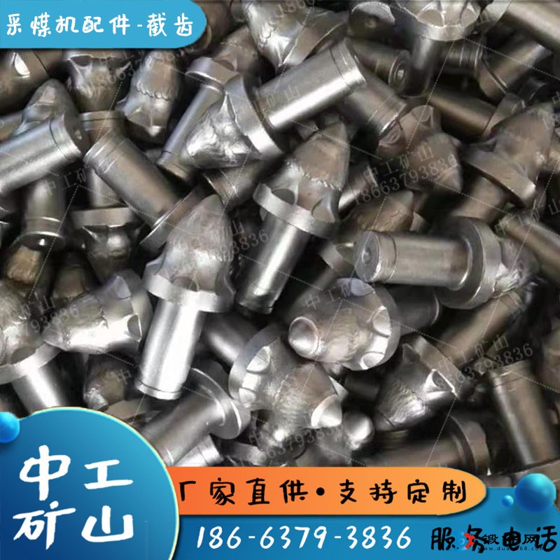 6級砂巖煤截齒U62截齒