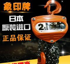 象牌手拉葫蘆示范起重