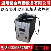 防水板超聲波焊接機(jī)，